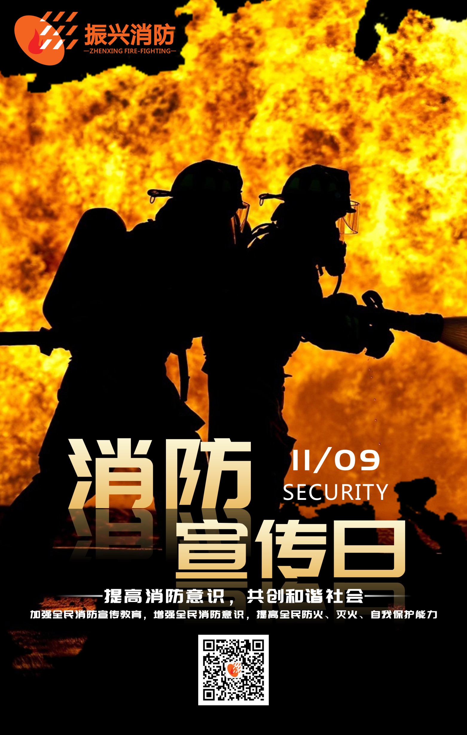 2019全国消防安全日“防范火灾风险,建美好家园”!