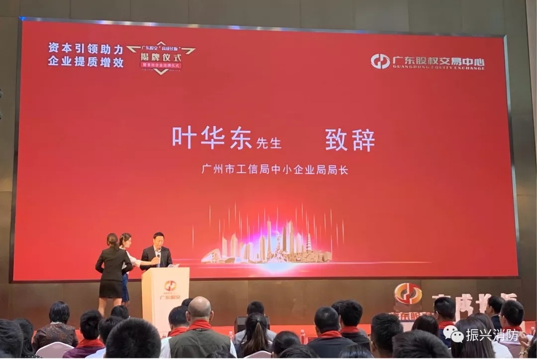广东k8凯发消防成为广东省首批“高成长板”挂牌企业!
