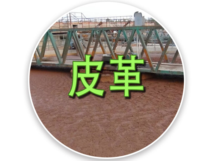 印染皮革污水处理 印染皮革污水处理