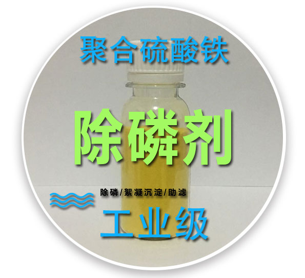 聚合硫酸铁