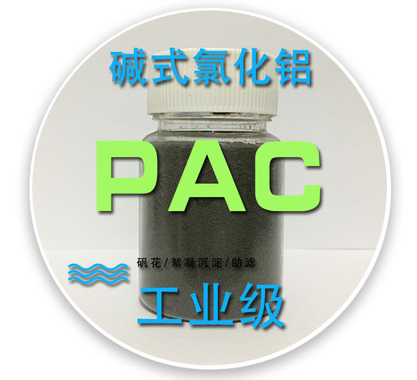 四川聚合氯化铝