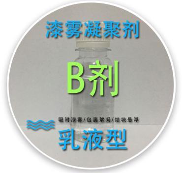 成都漆雾凝聚剂B剂
