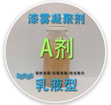 成都漆雾凝聚剂A剂