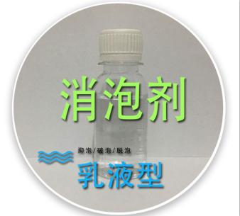 成都饮水级消泡剂
