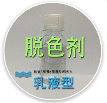 绵阳脱色剂