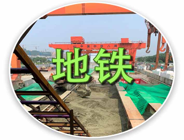 地铁