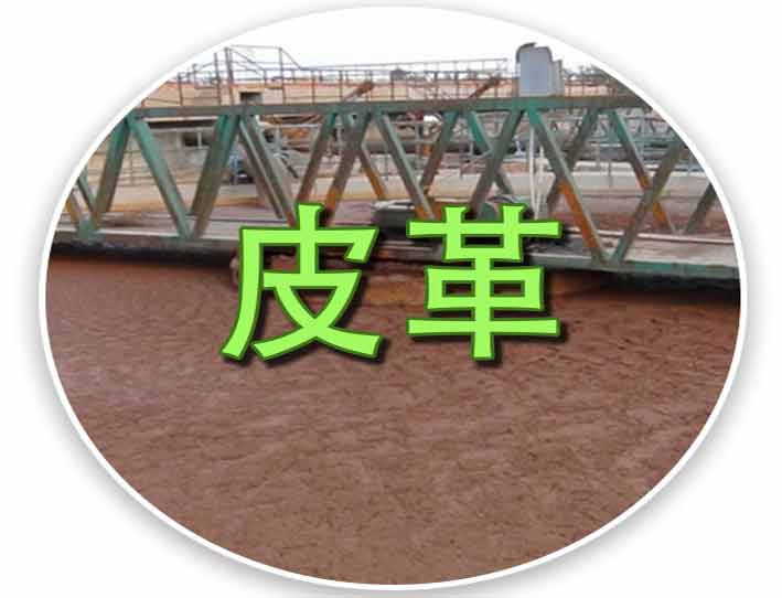 皮革