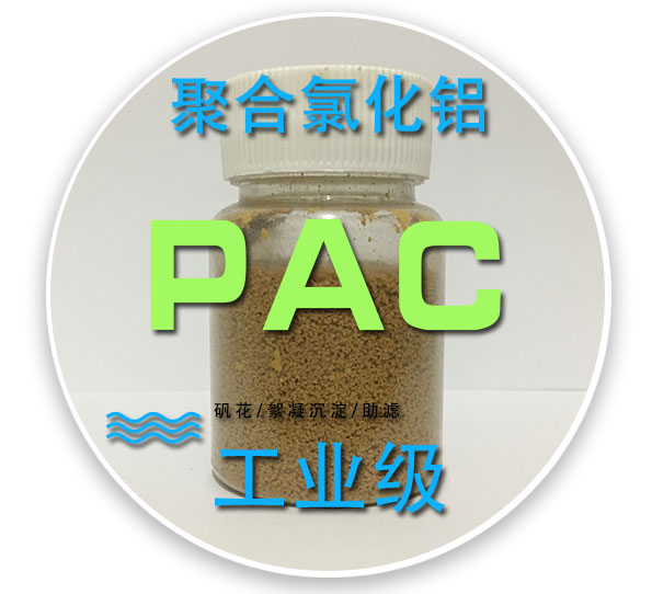 成都聚合氯化铝厂家：聚合氯化铝溶解之后为何颜色不同？